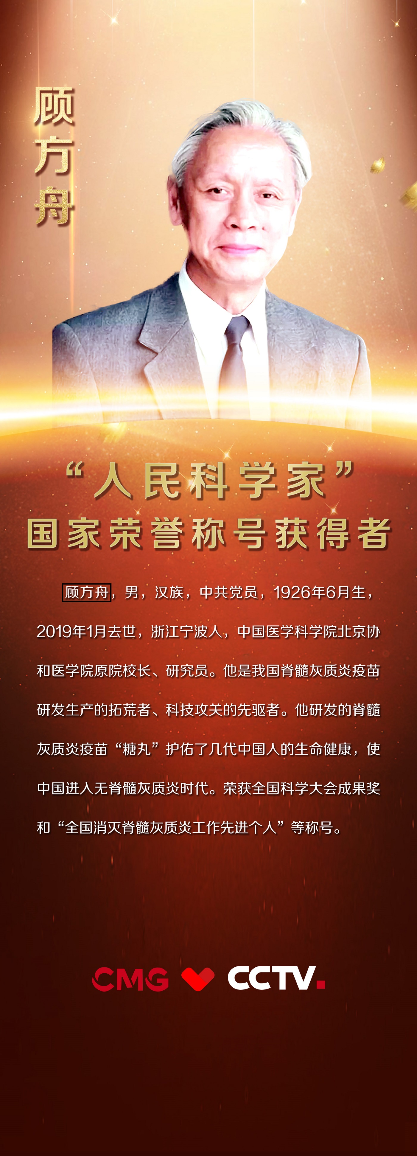 一生只做一件事——"糖丸爷爷"顾方舟