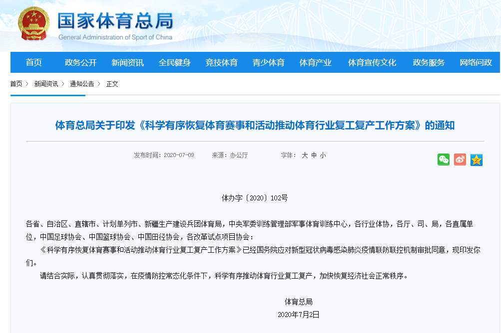 疫情|体育总局：除冬奥测试赛等赛事外，原则上不举办国际体育赛事