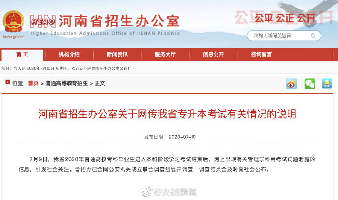大学|河南回应网传专升本考题泄露：已展开调查