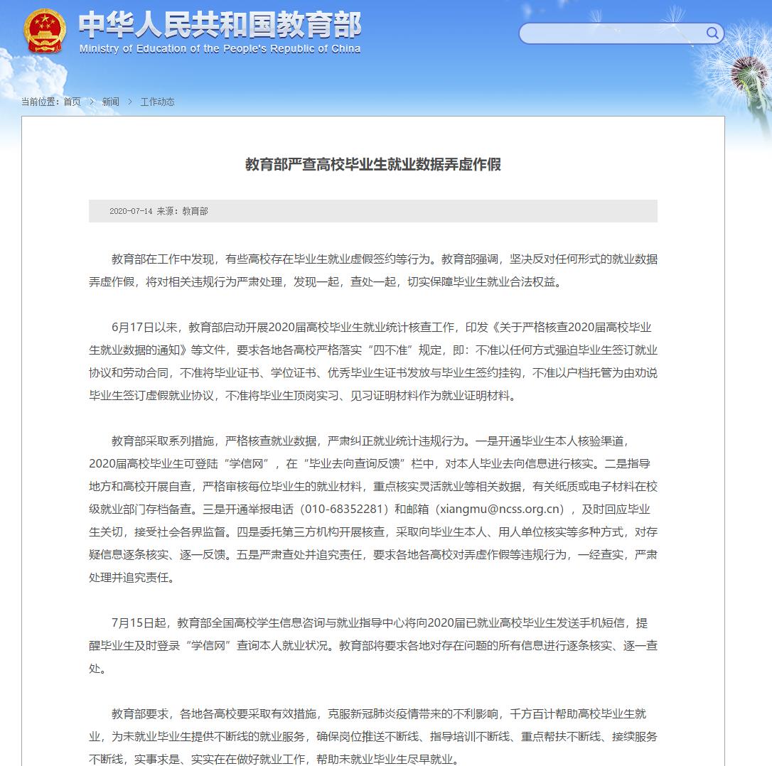 就业|教育部严查高校毕业生就业数据弄虚作假