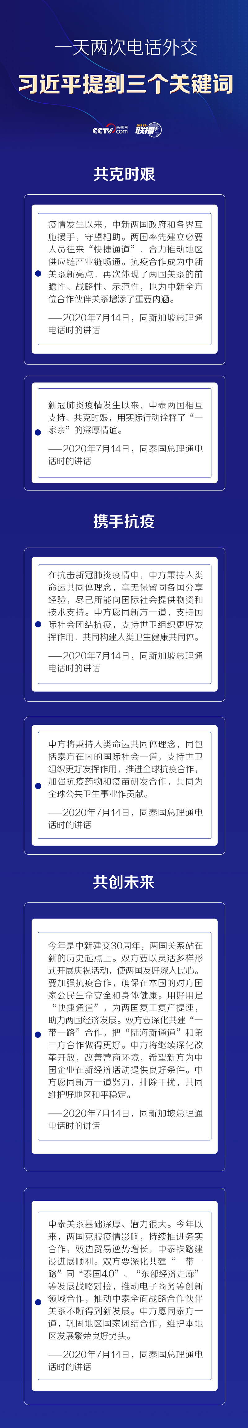 习近平|一天两次电话外交 习近平提到三个关键词