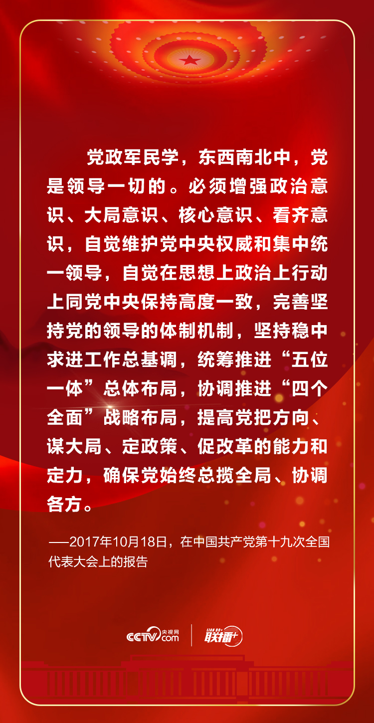 习近平|如何理解坚持党的领导 习近平这些话给出答案