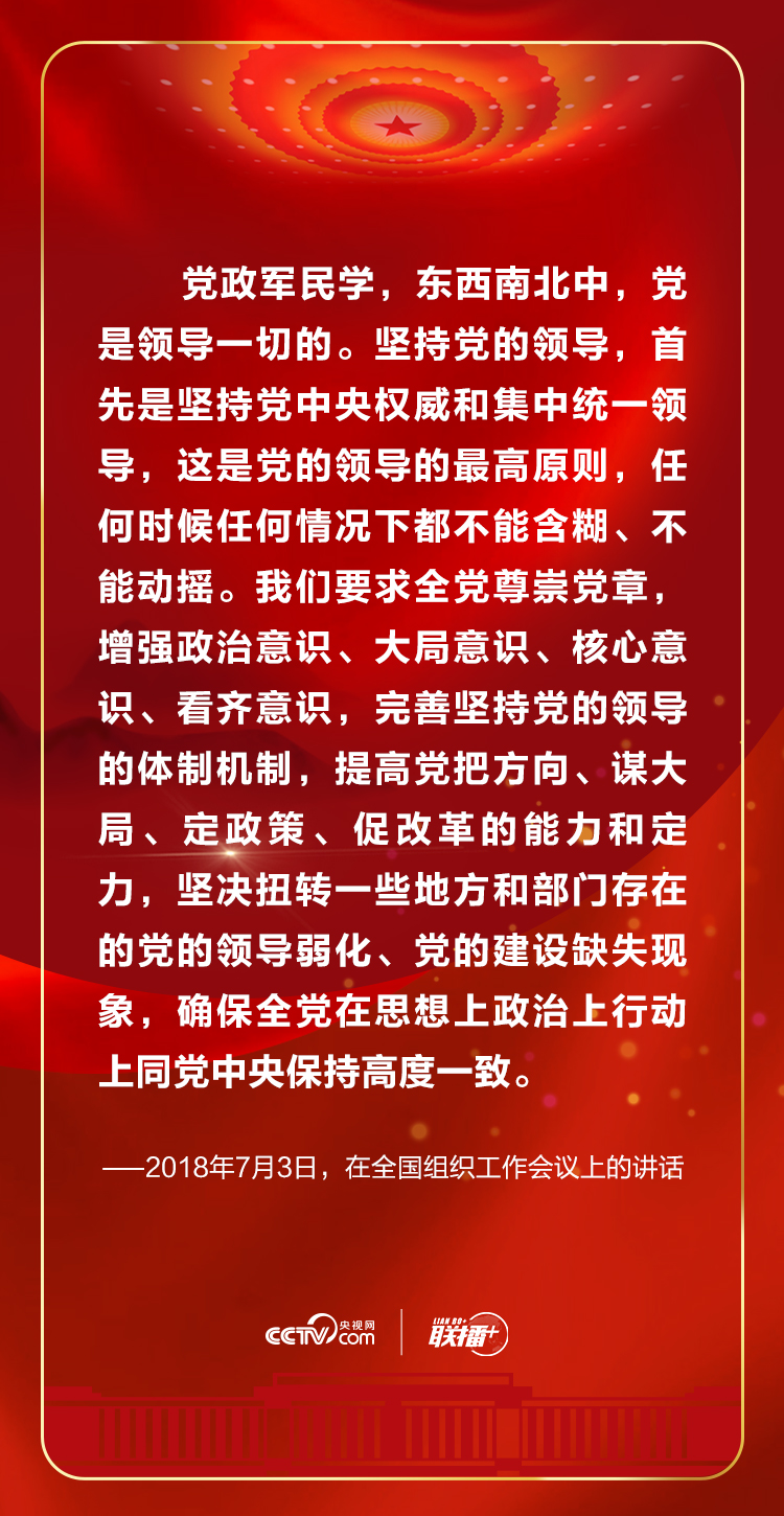 习近平|如何理解坚持党的领导 习近平这些话给出答案