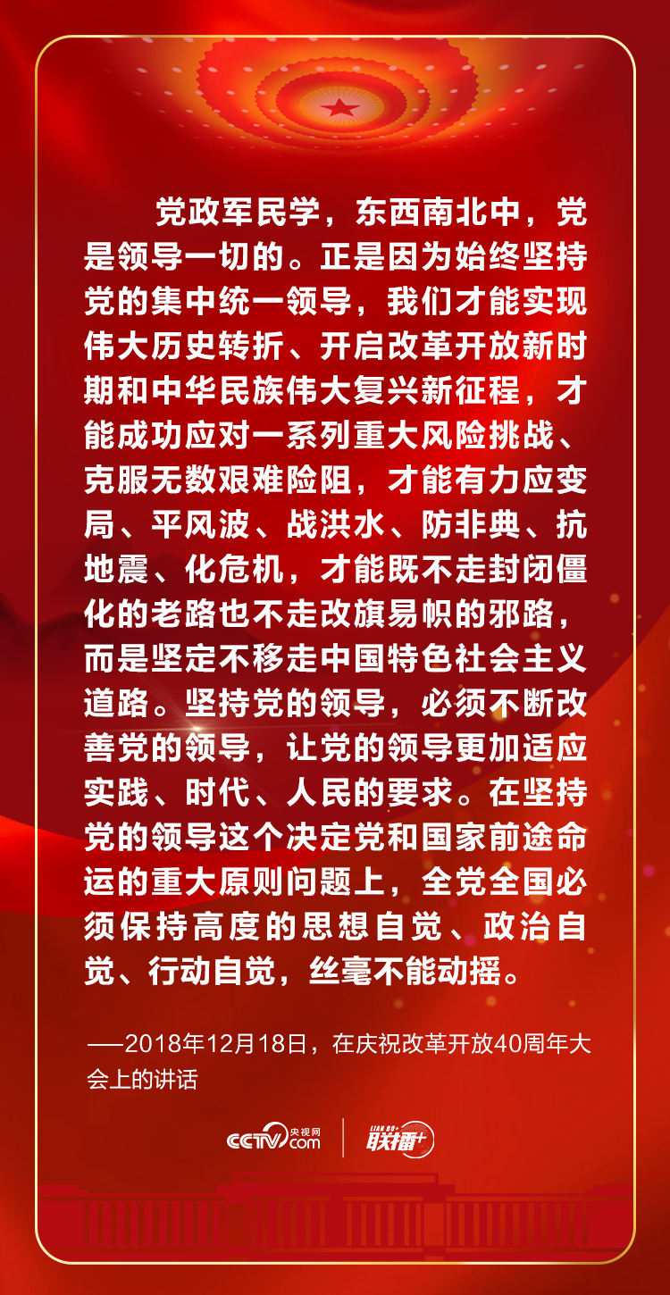 习近平|如何理解坚持党的领导 习近平这些话给出答案