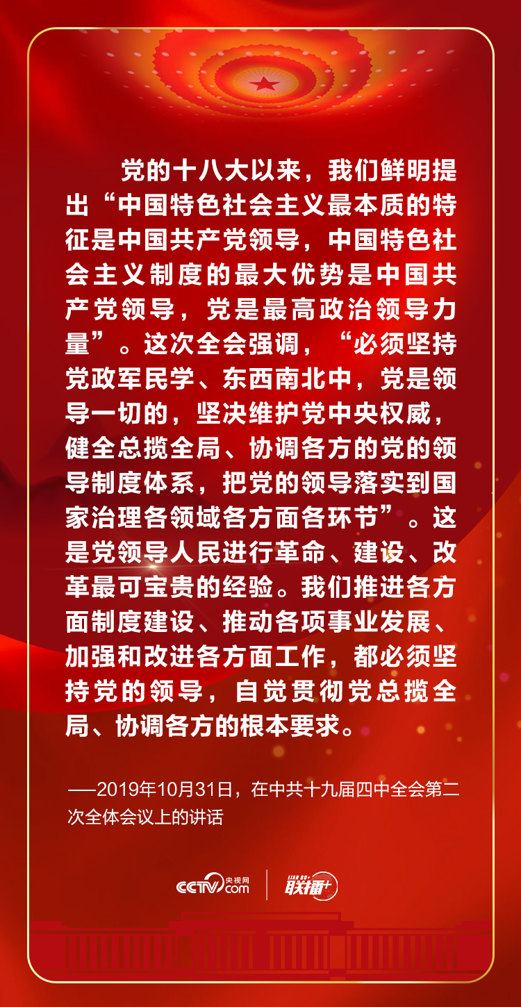 习近平|如何理解坚持党的领导 习近平这些话给出答案