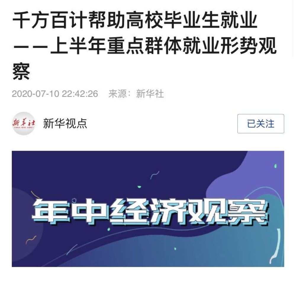 经济|新华社这六篇文章，展示上半年中国经济复苏的力量！
