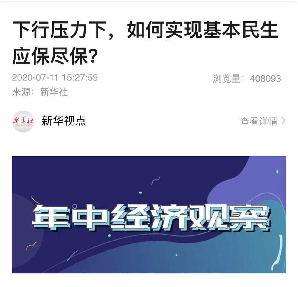 经济|新华社这六篇文章，展示上半年中国经济复苏的力量！