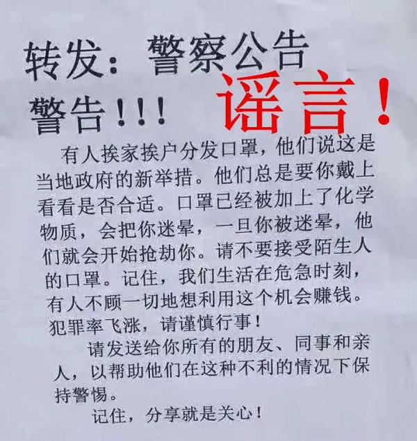 漯河|有人借发迷药口罩入室抢劫？漯河网警紧急辟谣！