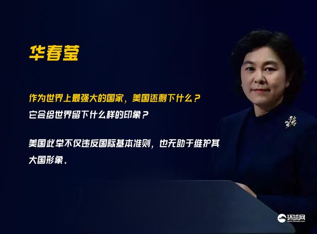 中共党员|华春莹回应美国考虑禁止中共党员及其亲属赴美：可悲！作为世界第一强国，美国还剩下啥？