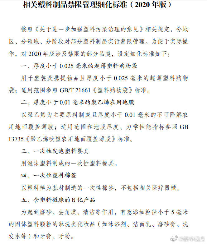 国家部门|禁限塑专项执法检查来了！8月底前商场超市等要启动