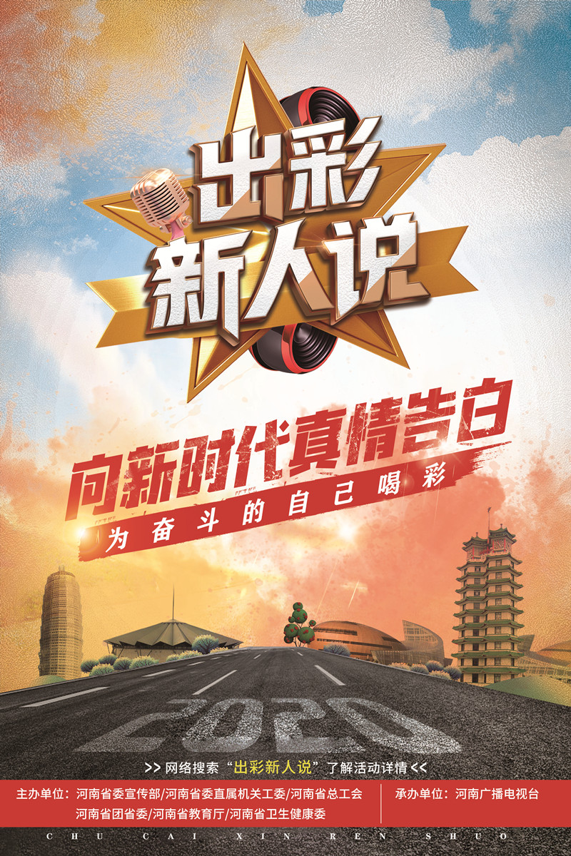 |“出彩新人说”让我们和朱婷一起燃起来！！！