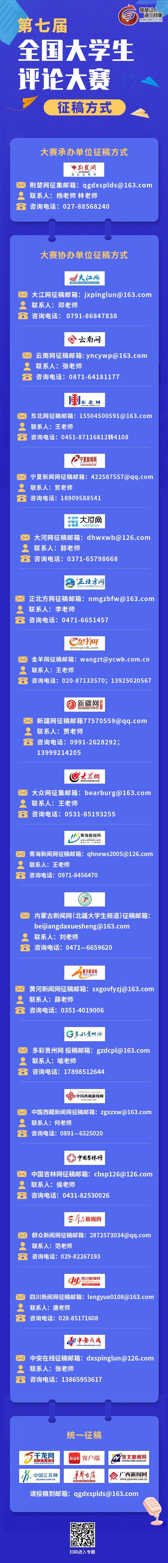 大学|第七届全国大学生评论大赛征稿：大舞台展示青年学子高“言”值
