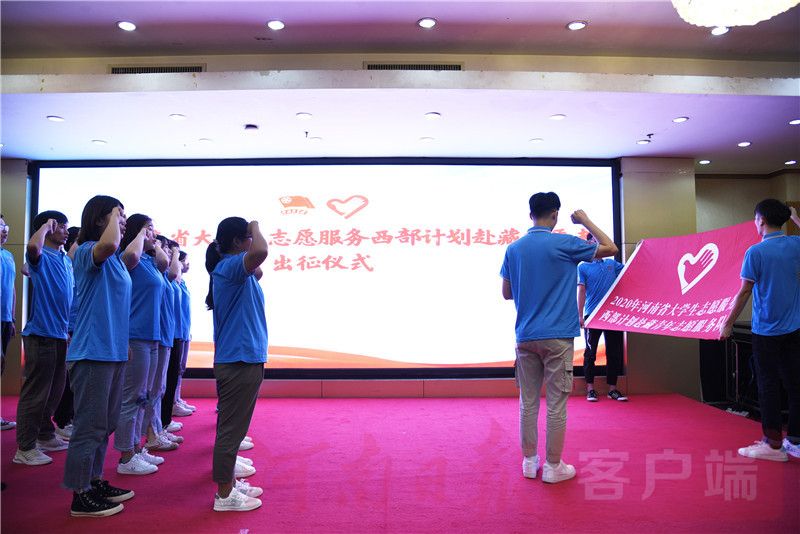 大学生志愿服务西部计划|2020年河南省大学生志愿服务西部计划首批赴藏志愿者即将启程