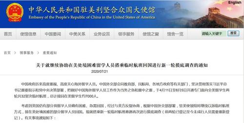 留学|驻美使馆再次对确有困难留学人员回国意愿进行摸底调查
