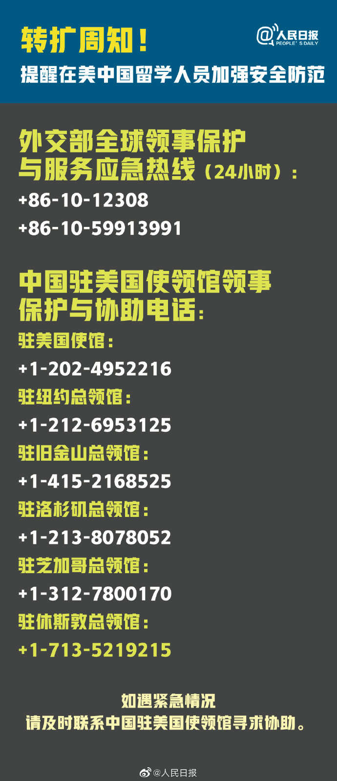 外交部|外交部提醒在美留学人员加强安全防范