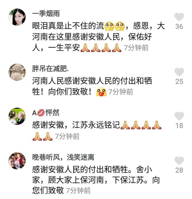 洪水|“皖”手相助，患难“豫”共！安徽，谢谢你！