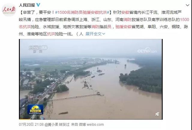 洪水|“皖”手相助，患难“豫”共！安徽，谢谢你！