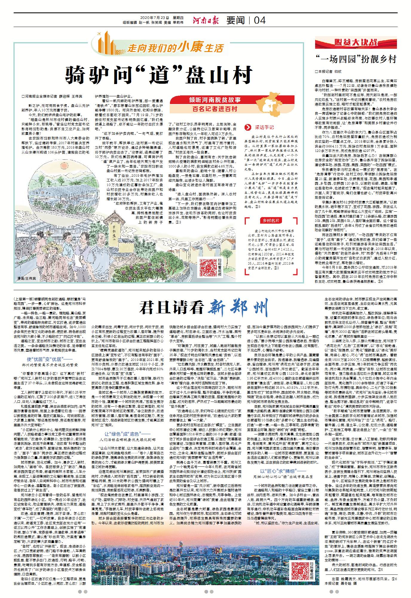 |百名记者进百村丨骑驴问“道”盘山村