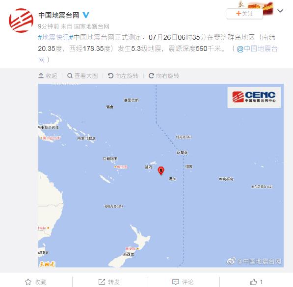 地震|斐济群岛地区发生5.3级地震，震源深度560千米