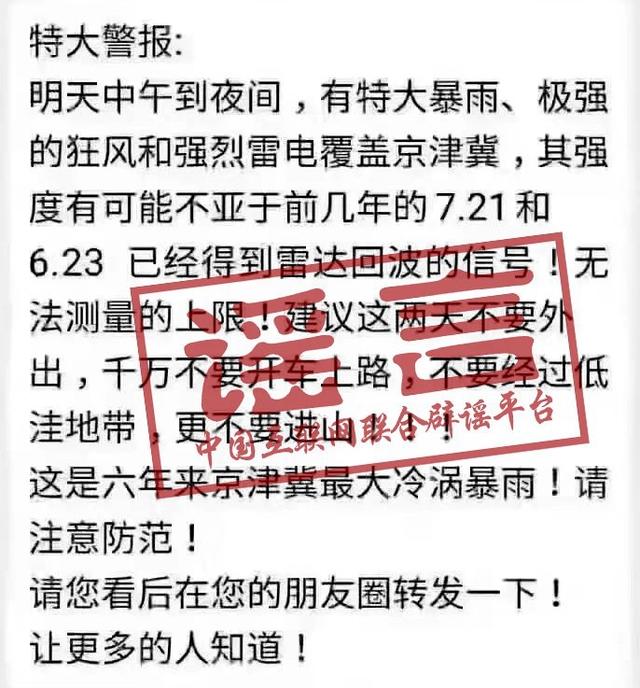 汛情|嫁接旧图、捏造预警，警惕网上这些汛情谣言