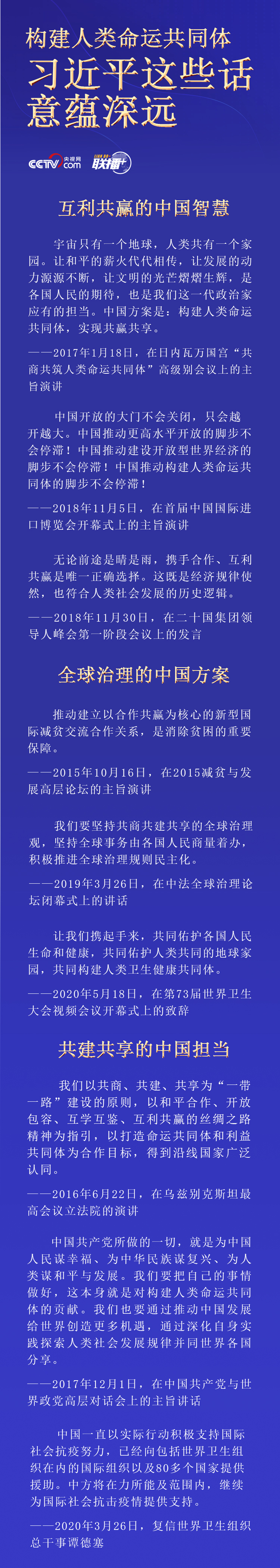 习近平|构建人类命运共同体 习近平这些话意蕴深远