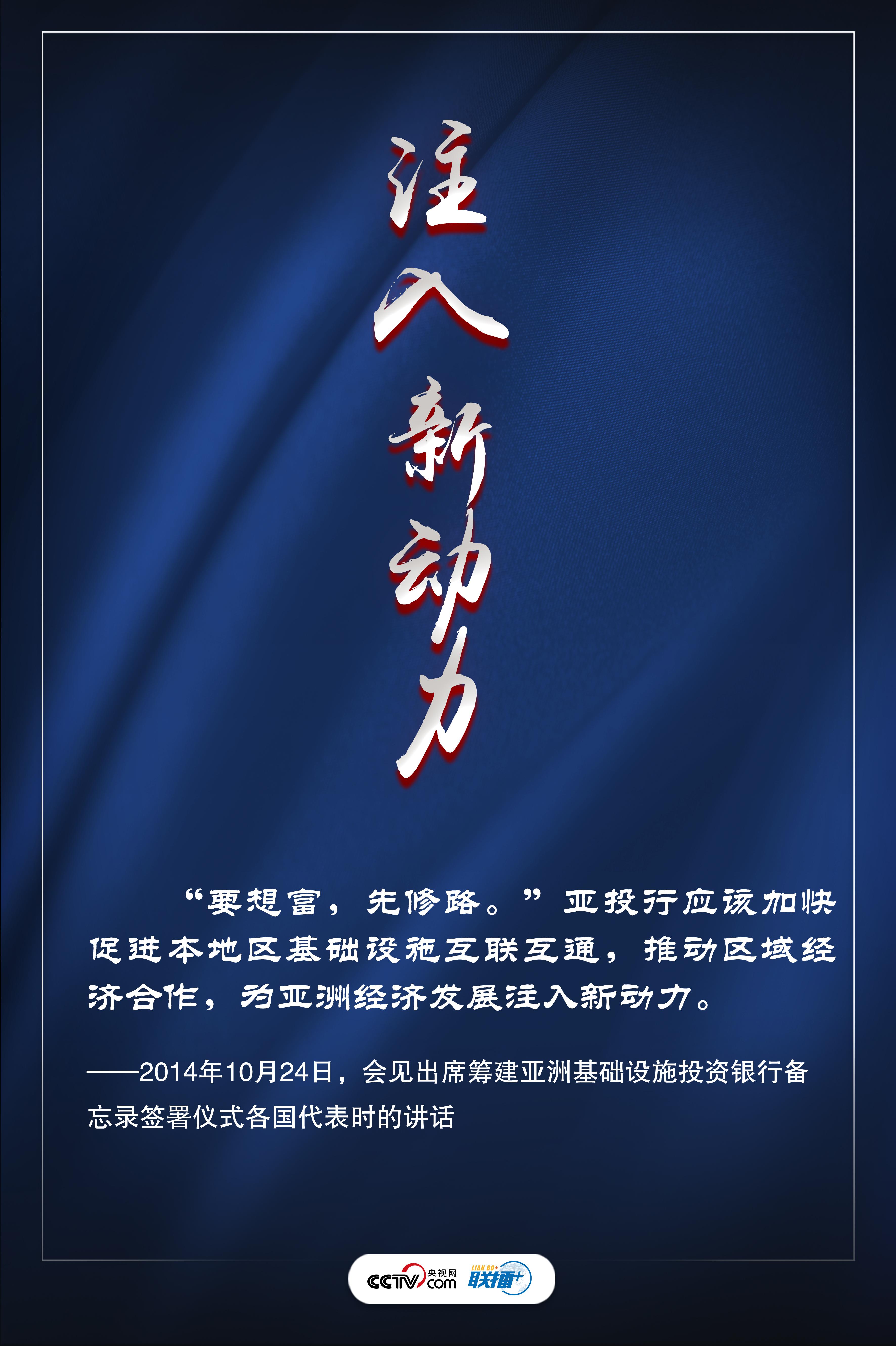 亚投行|众人拾柴火焰高 习近平为亚投行贡献中国智慧