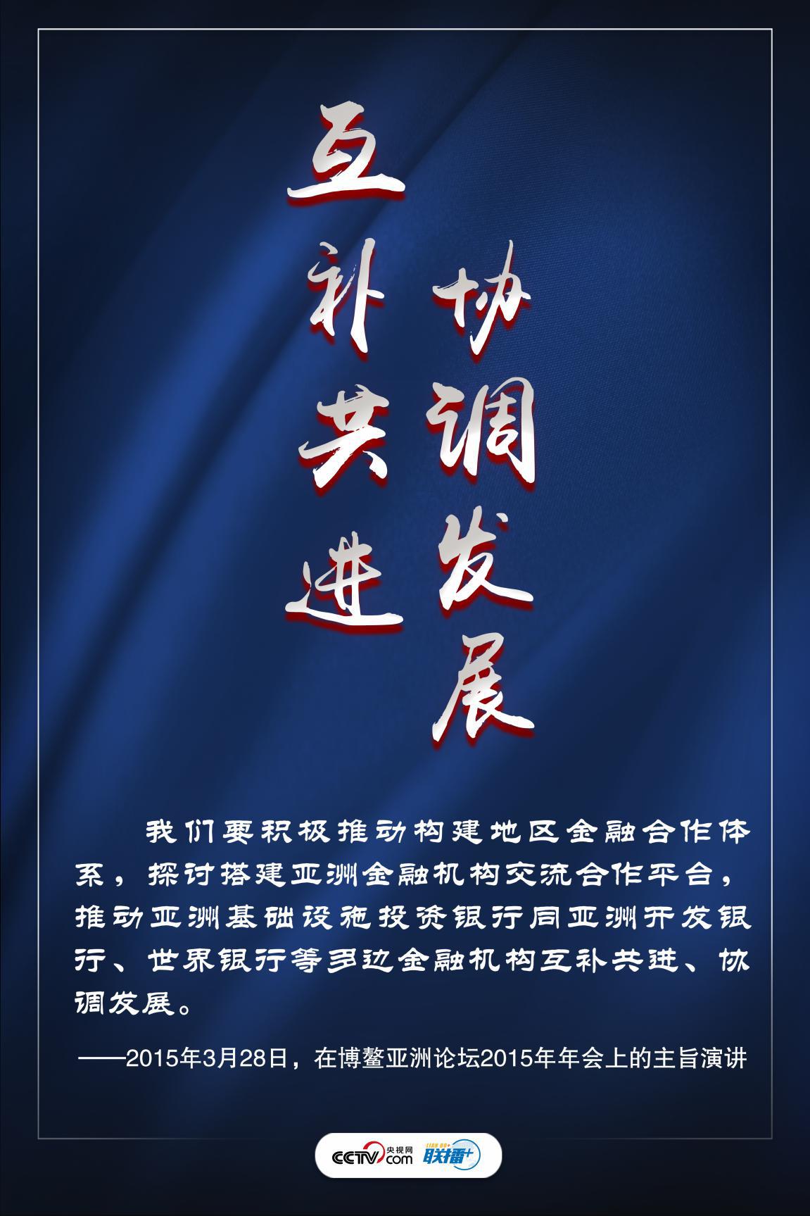 亚投行|众人拾柴火焰高 习近平为亚投行贡献中国智慧