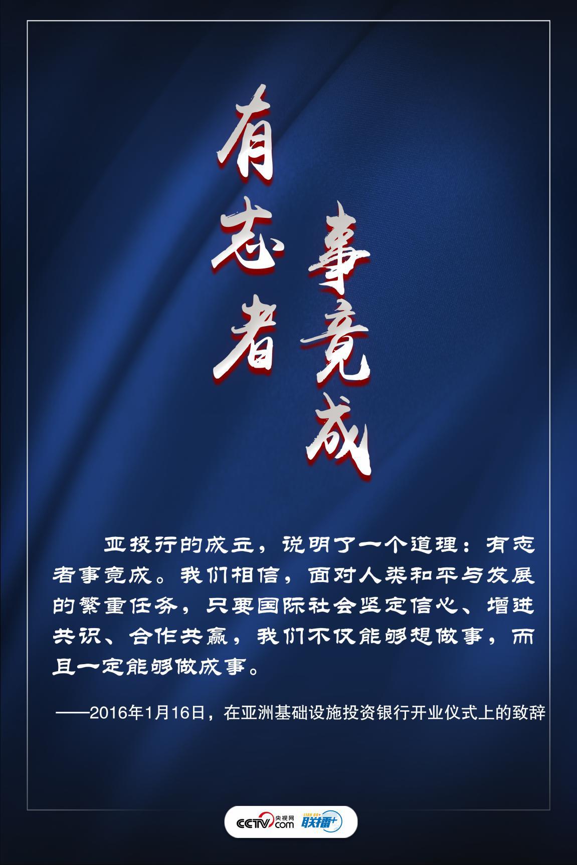 亚投行|众人拾柴火焰高 习近平为亚投行贡献中国智慧