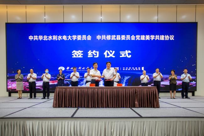 时政|华北水利水电大学与中共修武县委修武县人民政府举行党建美学和校地合作共建签约暨揭牌仪式