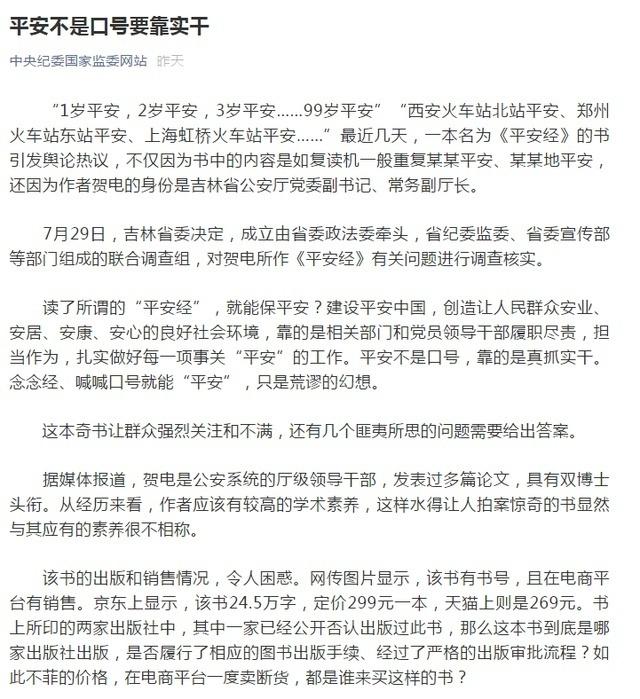 平安|吉林省公安厅党委副书记、常务副厅长贺电被免职