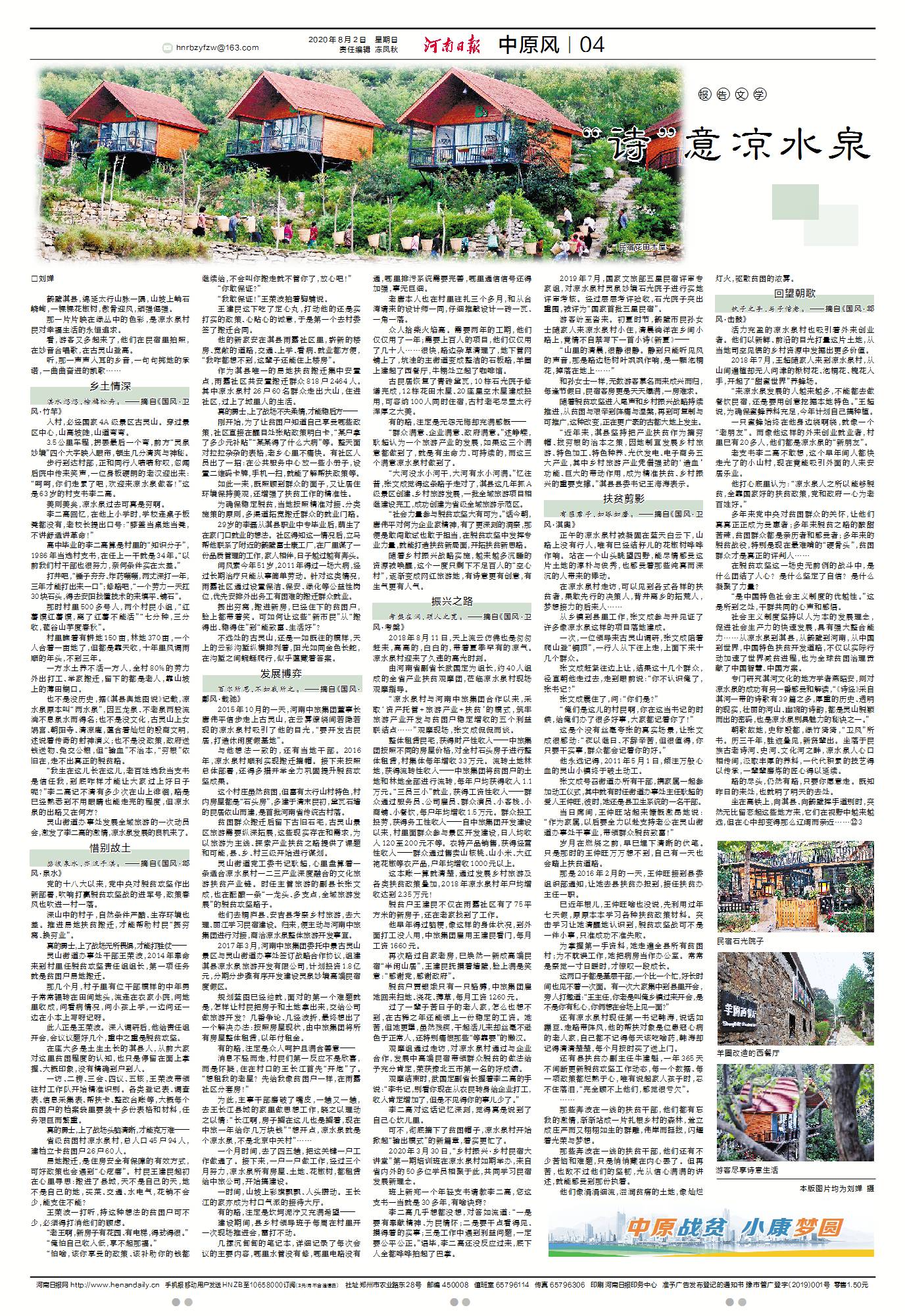 脱贫攻坚|报告文学 | “诗”意凉水泉