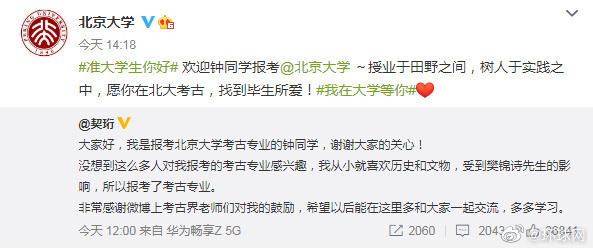 北大|北大回应留守女生选考古专业：愿你找到毕生所爱