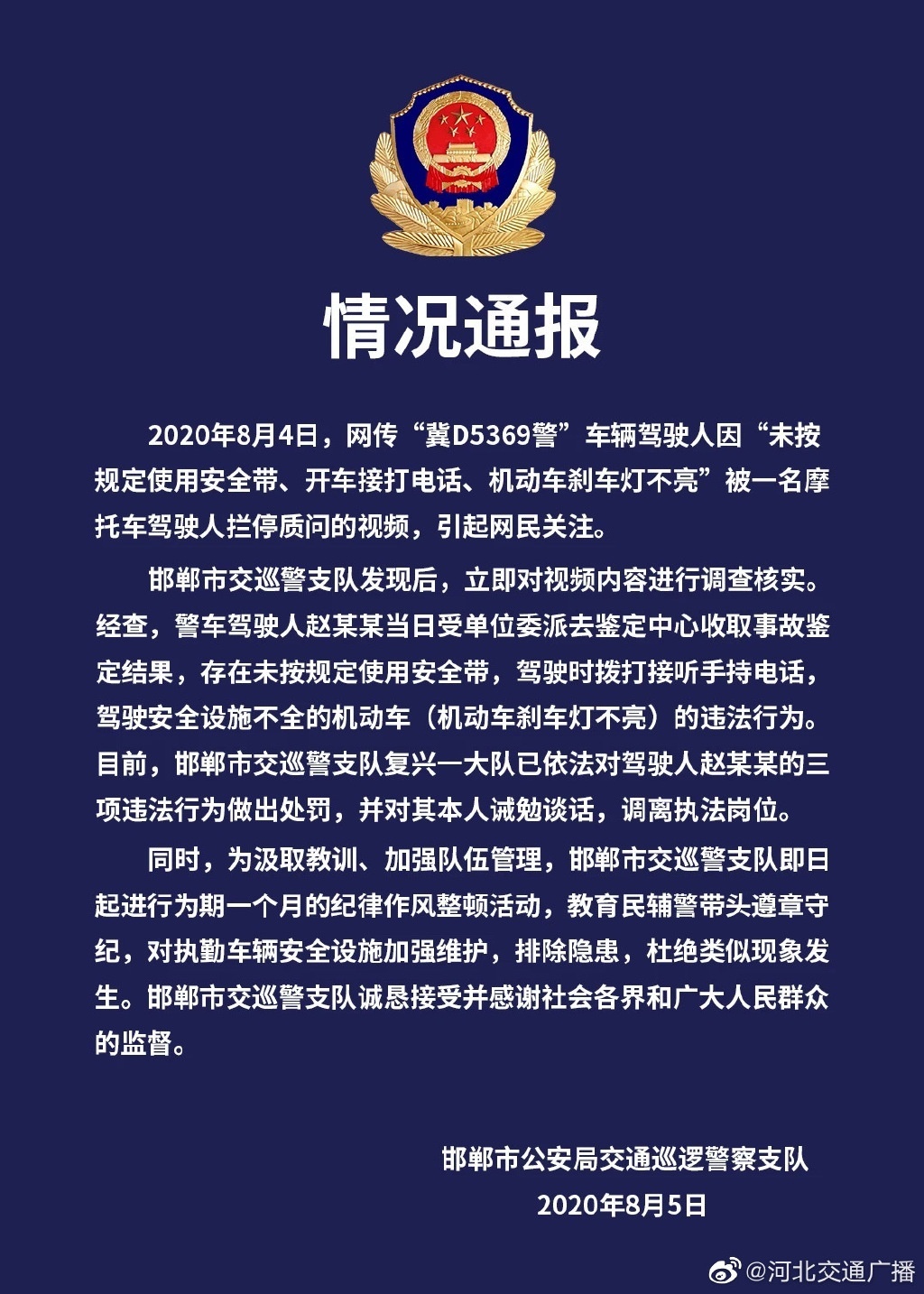 汽车安全带|河北一交警开车不系安全带被骑手训斥，警方通报