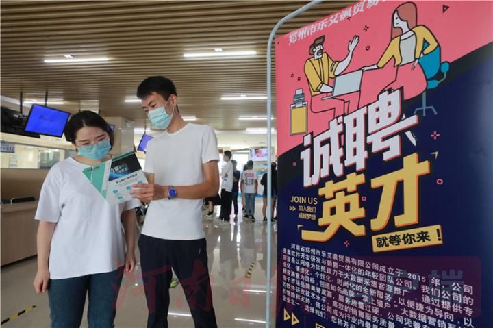 双选会|助力梦想“职”通未来，河南省举办2020届高校毕业生专场双选会