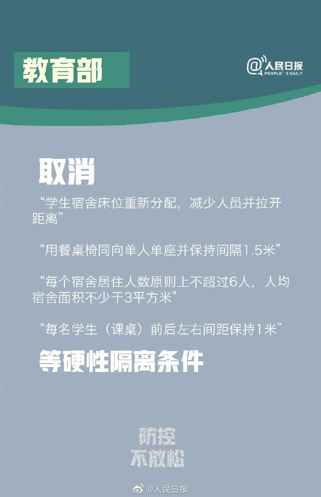 疫情|教育部：中高风险地区师生返校需一周内核酸报告