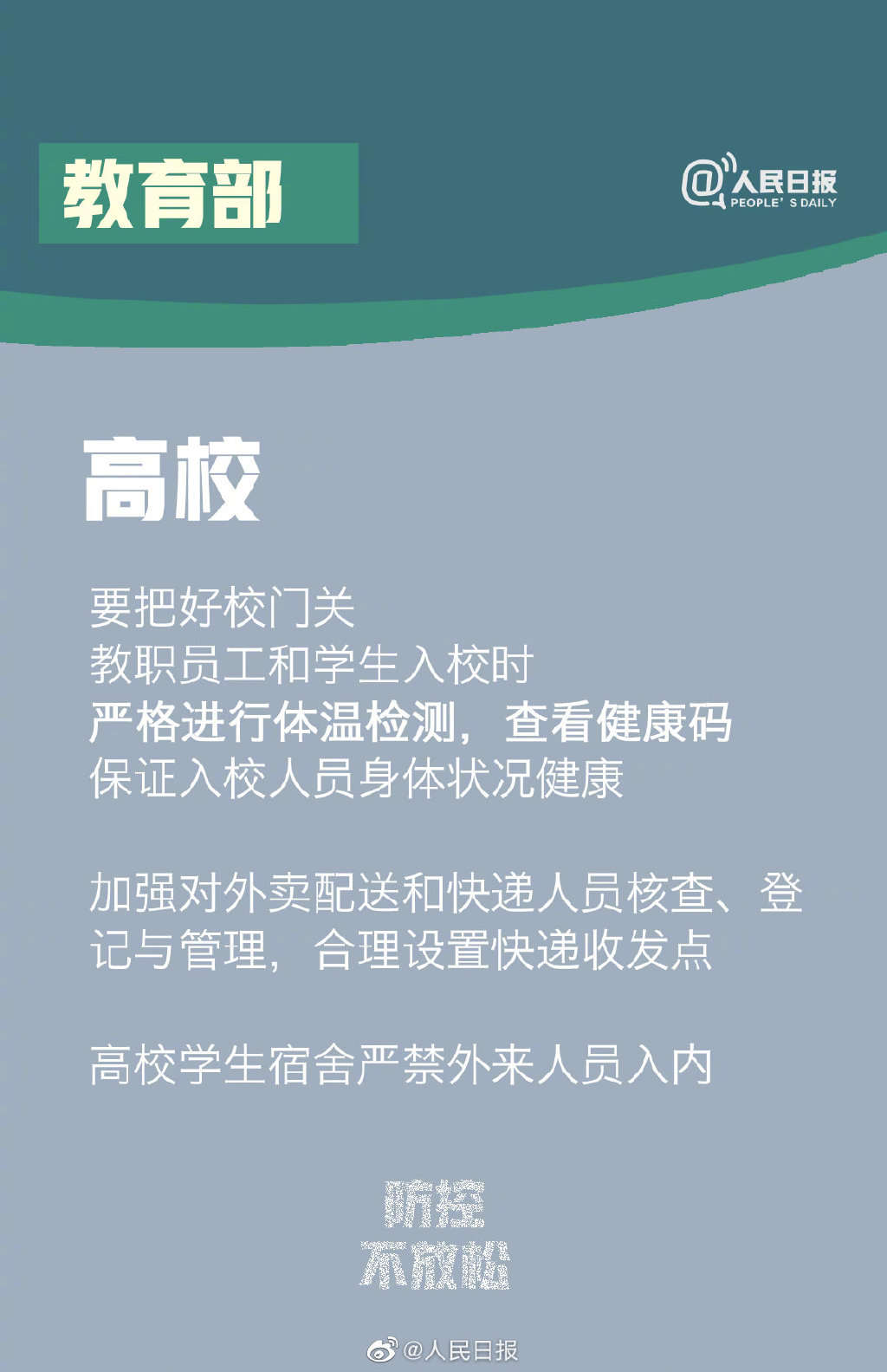 疫情|教育部：中高风险地区师生返校需一周内核酸报告