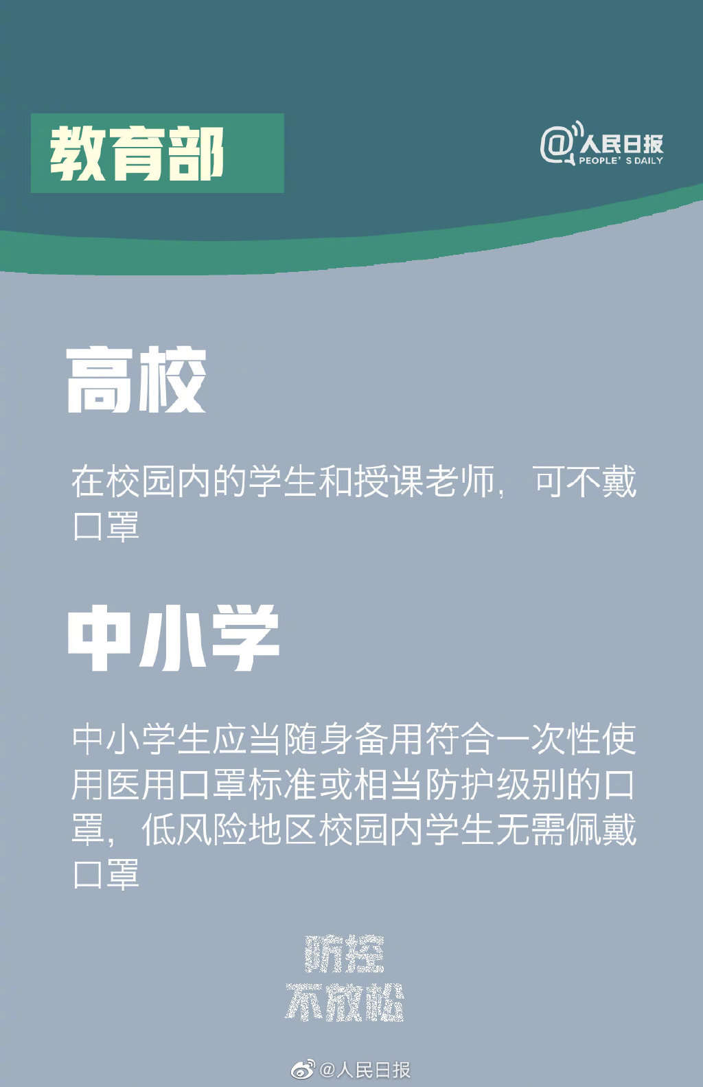 疫情|教育部：中高风险地区师生返校需一周内核酸报告