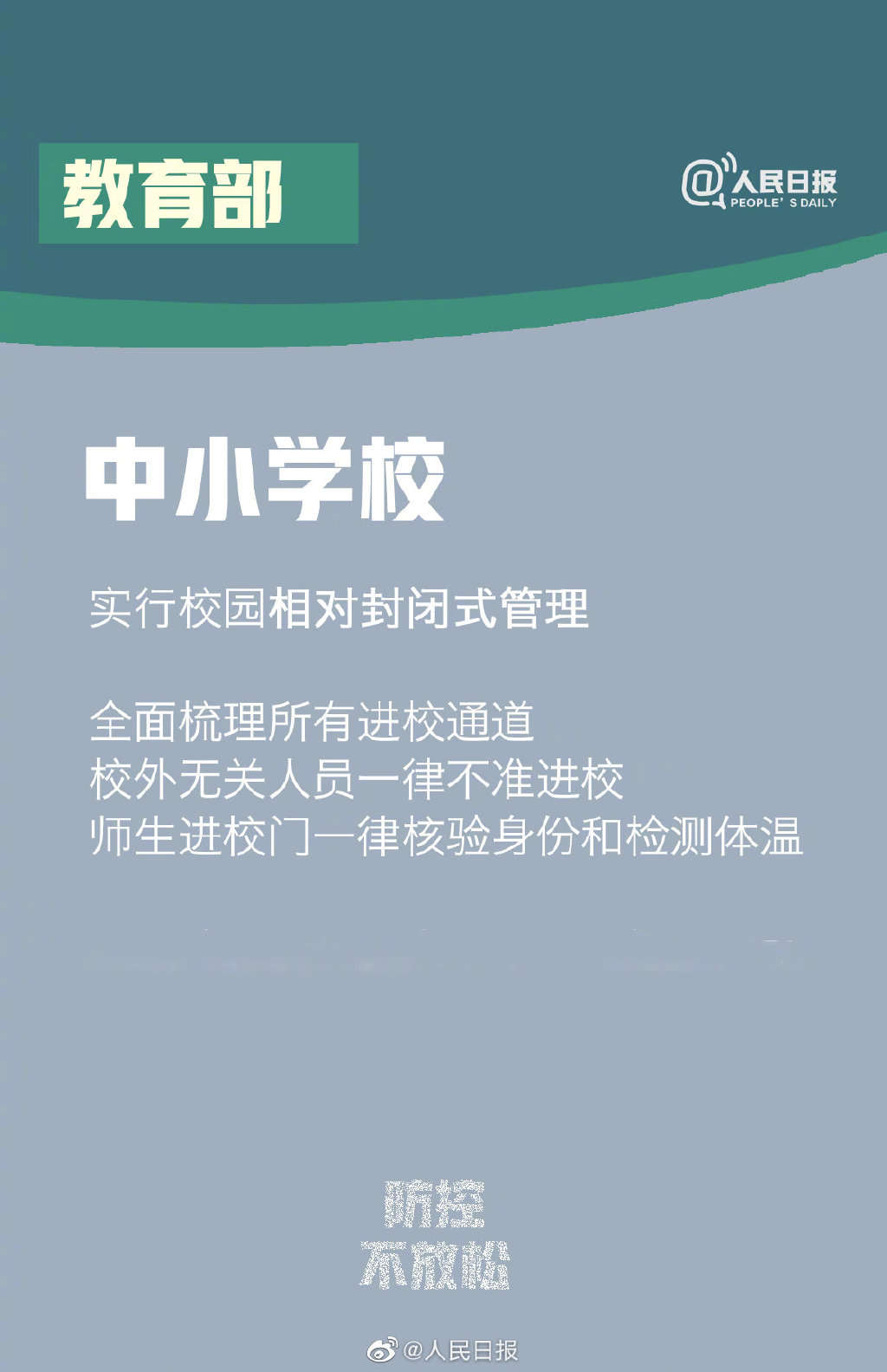 疫情|教育部：中高风险地区师生返校需一周内核酸报告