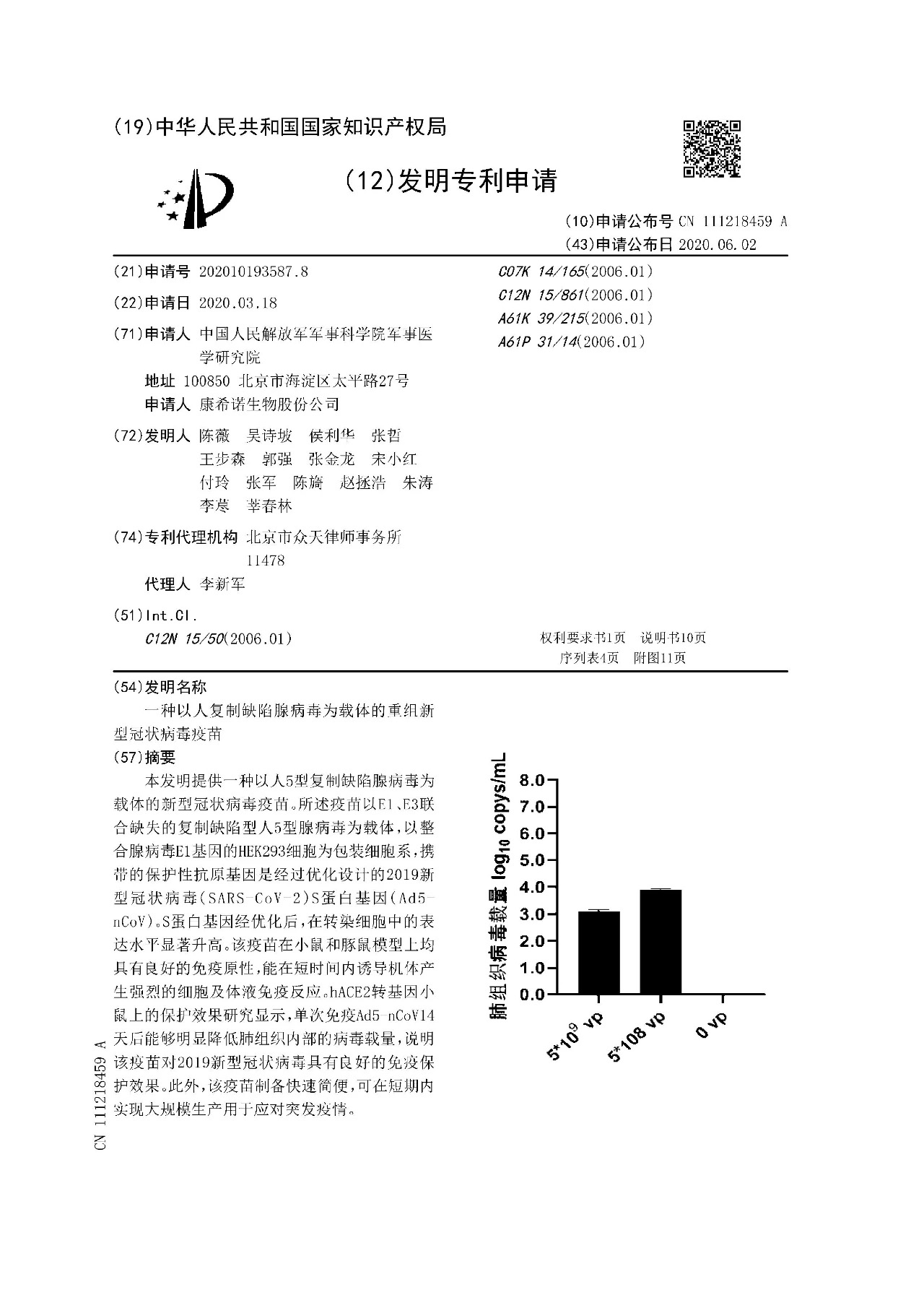 专利|国内首个新冠疫苗专利获批