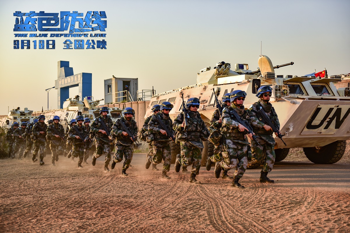 维和步兵营|中国首部海外维和战地纪实电影《蓝色防线》定档9月18日