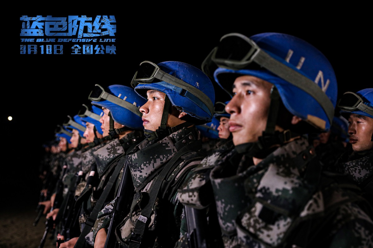 维和步兵营|中国首部海外维和战地纪实电影《蓝色防线》定档9月18日