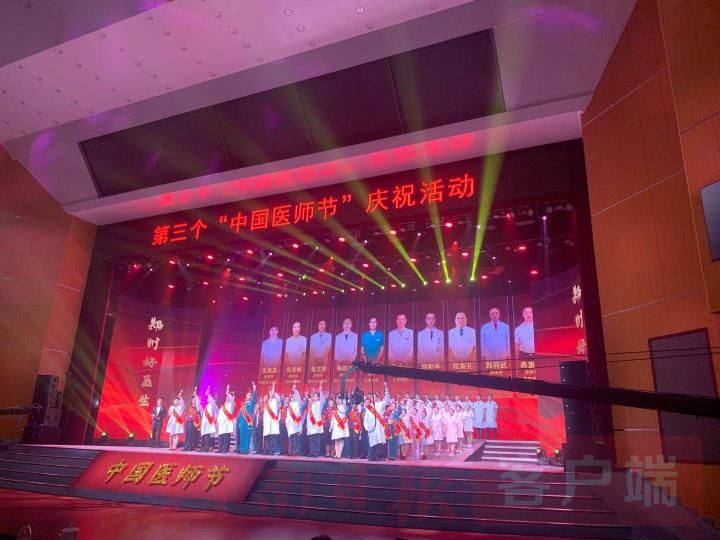 徐立毅|郑州市举行第三个“中国医师节”庆祝表彰活动 徐立毅王新伟会见受表彰人员