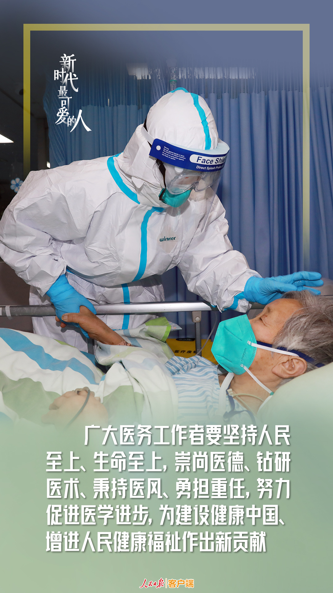 习近平|关爱医务工作者，习近平这些话很暖心