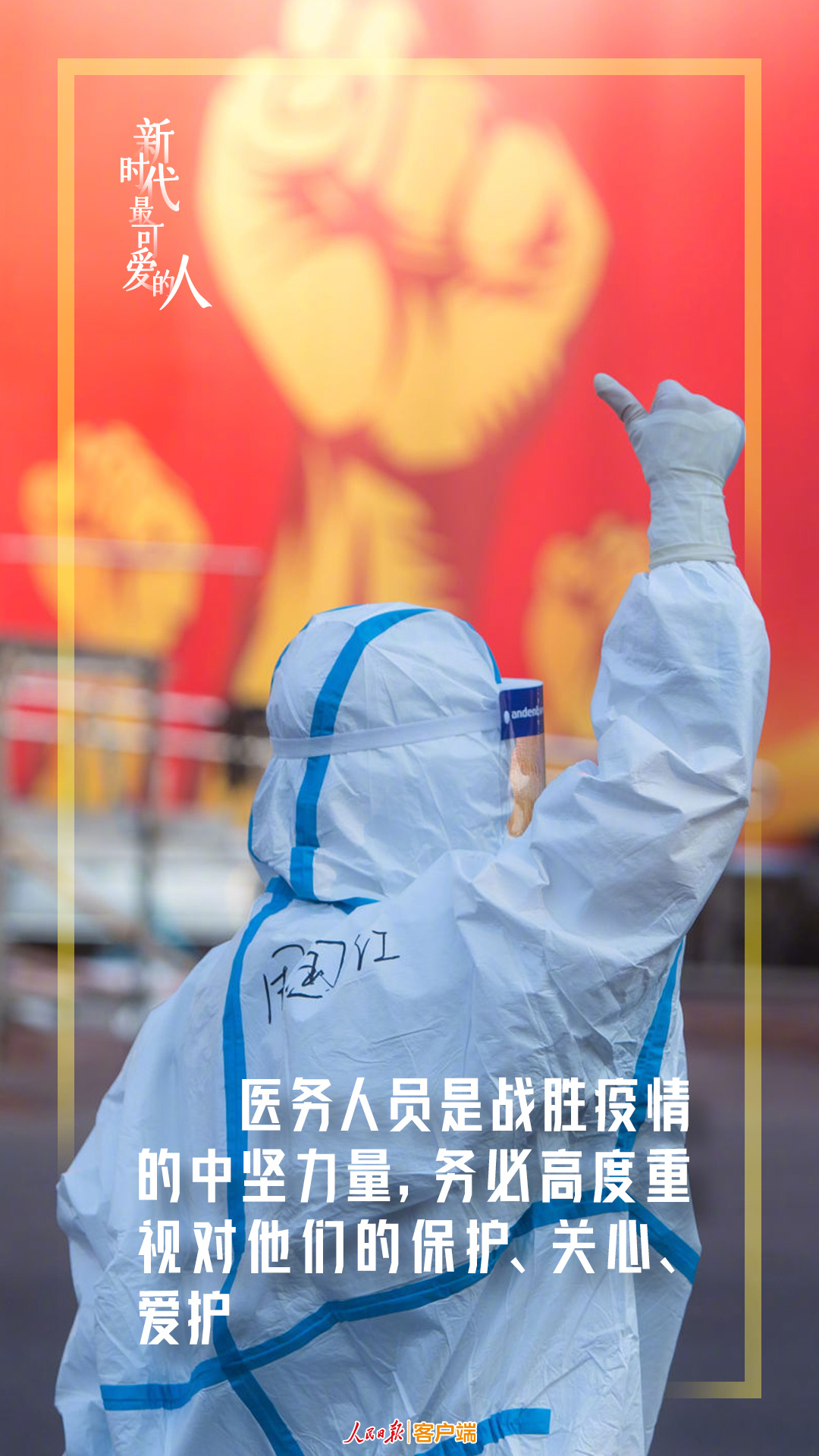 习近平|关爱医务工作者，习近平这些话很暖心