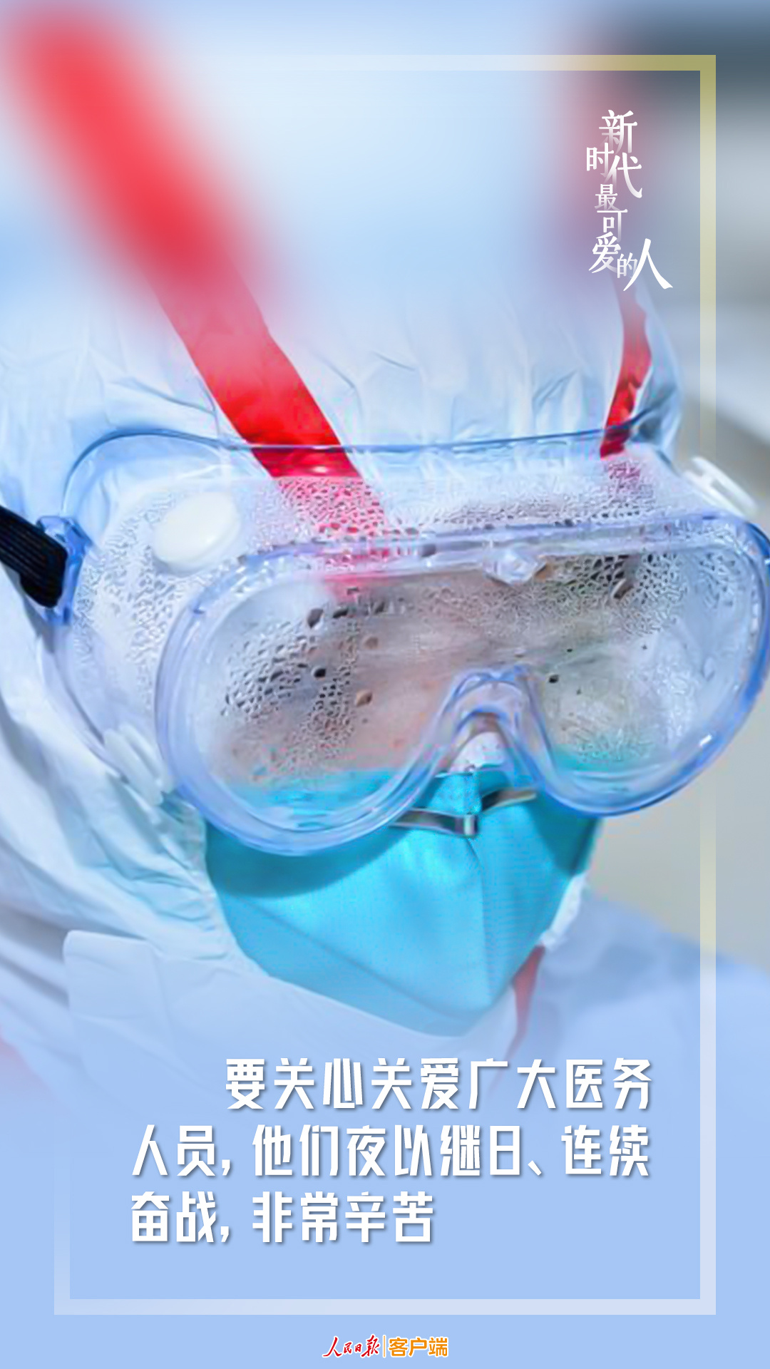 习近平|关爱医务工作者，习近平这些话很暖心