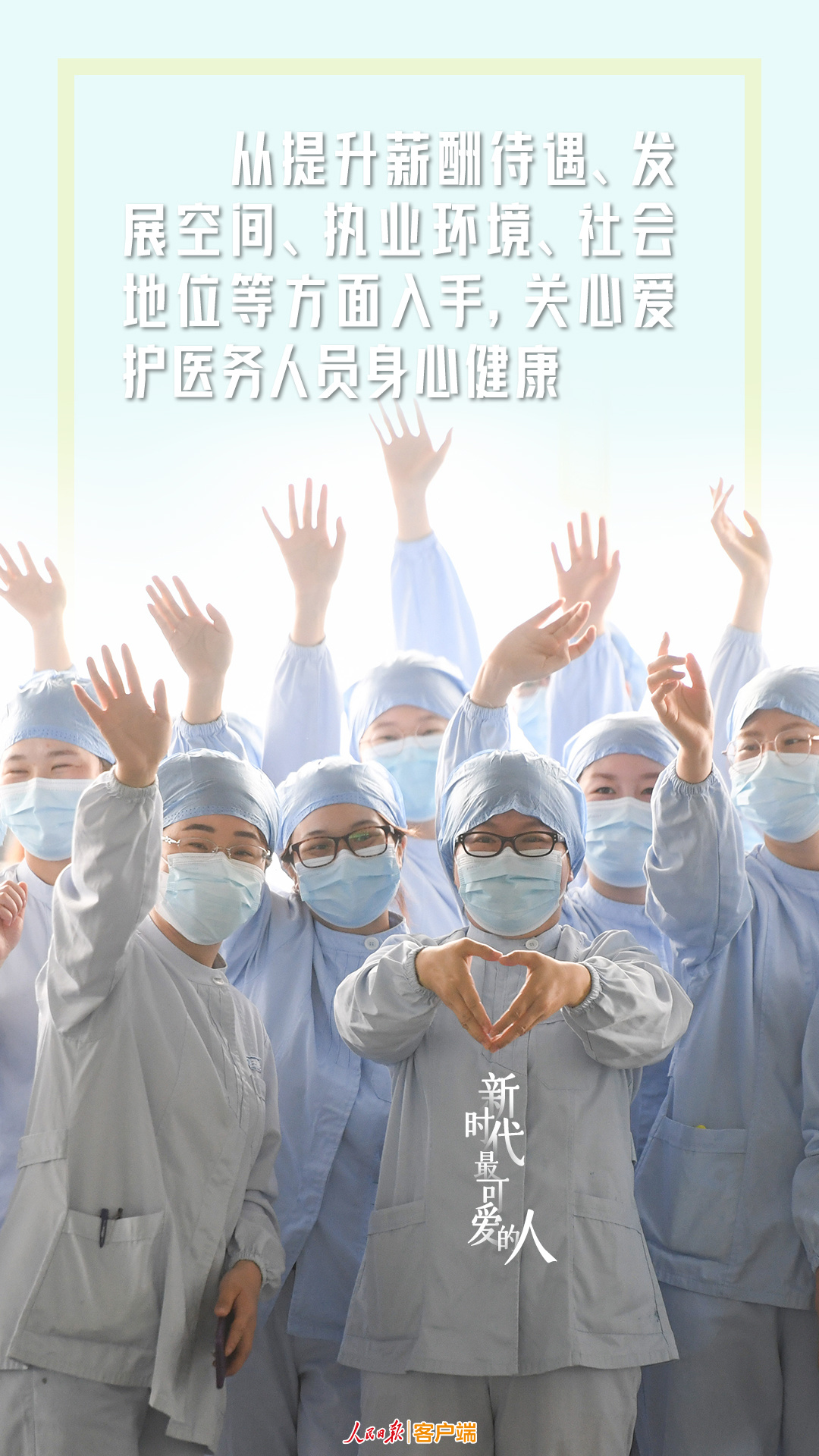 习近平|关爱医务工作者，习近平这些话很暖心