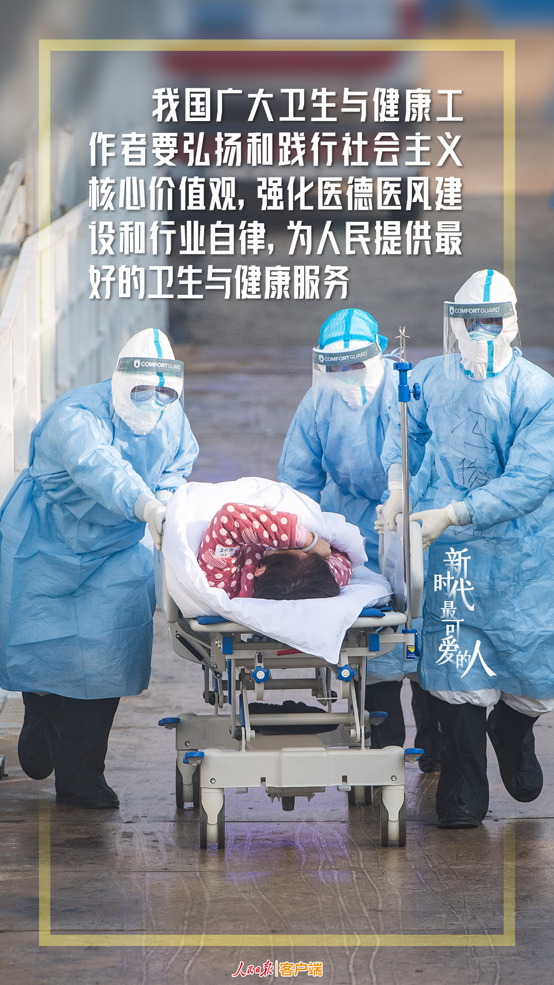 习近平|关爱医务工作者，习近平这些话很暖心