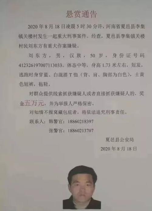 河南商丘|商丘夏邑“8·18”刑事案件嫌疑人投案