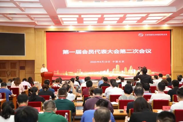 |中国网络社会组织联合会第一届会员代表大会第二次会议和第一届理事会第四次会议在京召开