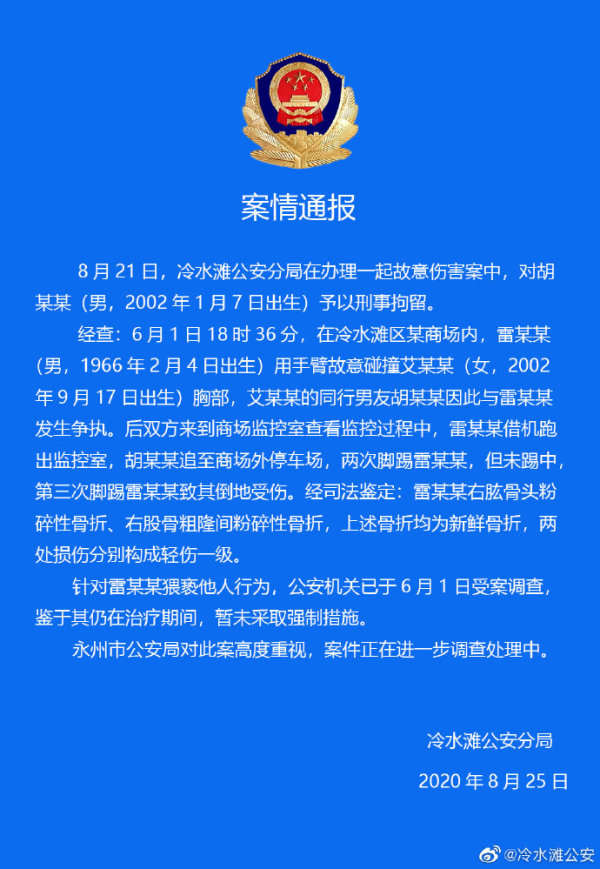 男同学踹伤猥亵女生男子被刑拘永州警方通报案情 手机大河网